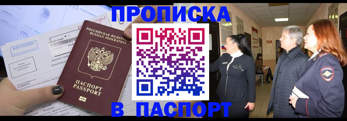 купить прописку в Кудымкаре